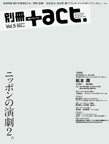 Amazon.co.jp: 別冊+act. Vol.5 (2011)―CULTURE SEARCH MAGAZINE (ワニ